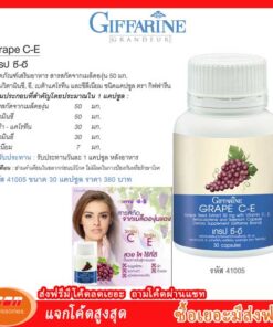 กิฟฟารีน เกรปซี-อี Grape Seed สารสกัดจากเมล็ดองุ่น ลดฝ้า กระ จุดด่างดำ ล้างสารพิษ Giffarine Grape CE 41005