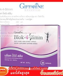 บล็อค-โฟร์ สลิม ผลิตภัณฑ์เสริมอาหาร สารสกัดจากถั่วขาว ชนิดแคปซูล ตรา กิฟฟาริน Giffarine 41009