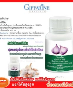 กีฟฟารีน การ์ลีซีน ผลิตภัณฑ์เสริมอาหาร กระเทียมผงสกัดชนิดแคปซูล Giffarine Garlicine 41014