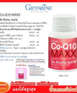 Giffarine Co-Q10 Maxx กิฟฟารีนโคคิวเทน แม็กซ์ อาหารเสริม บำรุงหัวใจ 41015