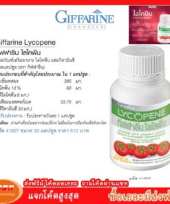 ผลิตภัณฑ์เสริมอาหาร ไลโคพีน ผสมวิตามินซี ชนิดแคปซูล (ตรา กิฟฟารีน) Giffarine 41027