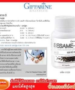 Giffarine ผลิตภัณฑ์เสริมอาหารสารสกัดงาดำ ผสมข้าวกล้องหอมนิลงอก วิตามินซี และซีลีเนียม ชนิดแคปซูล กิฟฟารีน 41029