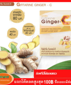 กิฟฟารีน จินเจอร์-ซี Giffarine Ginger-C ขิงผงแคปซูล สารสกัดจากขิง ผสมผงขิง และวิตามินซี ชนิดแคปซูล 41031
