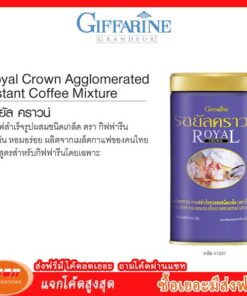 รอยัล คราวน์ กาแฟสำเร็จรูปผสมชนิดเกล็ด ตรา กิฟฟารีน Giffarine 41201