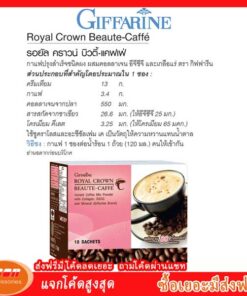 รอยัล คราวน์ บิวตี้-แคฟเฟ่ กาแฟปรุงสำเร็จชนิดผงผสมคอลลาเจน อีจีซีจี และเกลือแร่ ตรา กิฟฟารีน Giffarine 41209