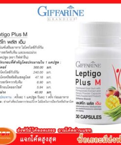 กิฟฟารีน เลปติโก พลัส เอ็ม ผลิตภัณฑ์เสริมอาหาร ไฮโดรไลซ์กัวร์กัม ผสม สารสกัดทับทิม Giffarine  41713