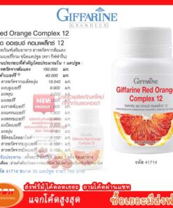 สารสกัดจากส้มแดง กิฟฟารีน เรด ออเรนจ์ คอมเพล็กซ์ 12 Giffarine Red Orange Complex 12 41714