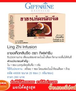 ชาชง เห็ดหลินจือ ช่วยรักษา โรคภูมิแพ้ ช่วยลด ความดันโลหิต กิฟฟารีน ชาชงเห็ดหลินจือ Giffarine 48006