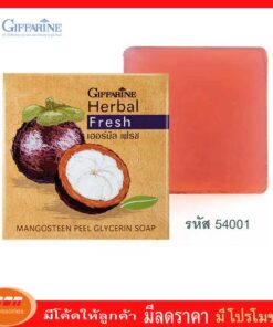 กิฟฟารีน เฮอร์บัล เฟรช สบู่กลีเซอรีน ผสมเปลือกมังคุด Giffarine 54001