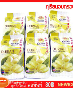 ทุเรียนอบกรอบ หวันเหม่ย freeze dried durian ทุเรียนฟรีซดราย ขนาด 210 กรัม