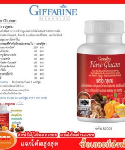 กิฟฟารีน ผลิตภัณฑ์เสริมอาหาร เบต้ากลูแคนจากยีสต์ผสมสารสกัดจากเห็ด,ซิตรัสไบโอฟลาโวนอยด์,สังกะสี 82008
