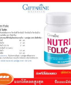 กิฟฟารีน ผลิตภัณฑ์เสริมอาหาร วิตามินซี วิตามินบี1 วิตามินบี6 วิตามินบี12 และกรดโฟลิค Giffarine 82036