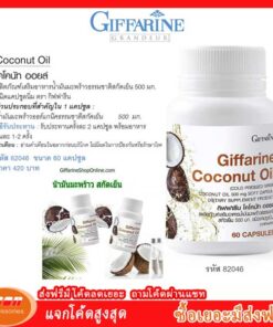 น้ำมันมะพร้าวสกัดเย็น กิฟฟารีน โคโคนัท ออยล์ Giffarine Coconut Oil ต้านอนุมูลอิสระ ช่วยลดคอเลสเ 82046