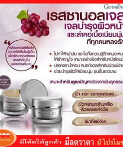กีฟฟารีน เรสซานอล เจล ผลิตภัณฑ์บำรุงผิวหน้าและลำคอ เนื้อเจลเนียนนุ่มซึมซาบเร็ว Giffarine 84007