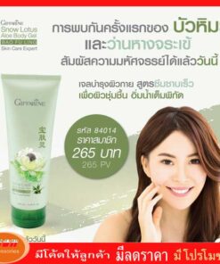 กิฟฟารีน กิฟฟารีน สโนว์ โลตัส-อโล บอดี้ เจล บำรุงผิวกายเนื้อบางเบาซึมซาบเร็ว Giffarine 84014