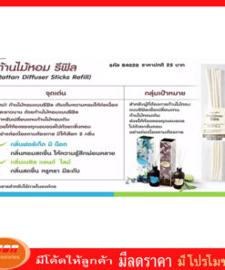 กิฟฟารีน ก้านไม้หอมแบบรีฟิล เติมเต็มความหอมให้ต่อเนื่องและยาวนาน Giffarine 84020