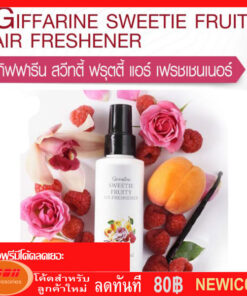 สเปรย์ปรับอากาศ กลิ่นสวีทตี้ ฟรุตตี้ กิฟฟารีน Giffarine 84033