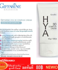 กิฟฟารีน ไฮยา ทรีดี คอมเพล็กซ์ ครีม Giffarine Hya 3D Complex Cream 84035
