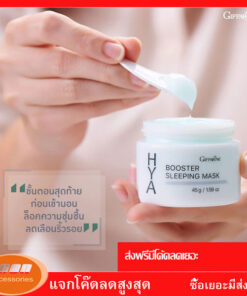 กิฟฟารีน ไฮยา บูสเตอร์ สลีปปิ้ง มาสก์ Giffarine HYA Booster Sleeping Mask 84036