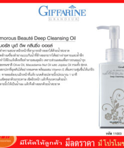 กิฟฟารีน กลามอรัส บูเต้ ดีพ คลีนซิ่ง ออยล์ Giffarine 11003