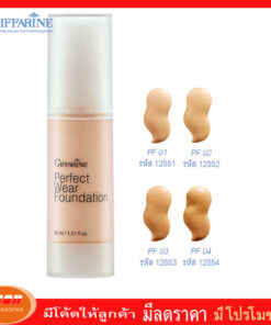 กิฟฟารีน ครีมรองพื้น กิฟฟารีน เพอเฟ็คท์แวร์ PF01 - PF04 Giffarine 12851