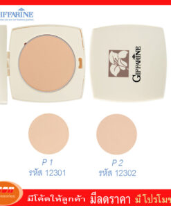 กิฟฟารีน แป้งตลับ สำหรับแต่งเติมระหว่างวัน Giffarine 12301