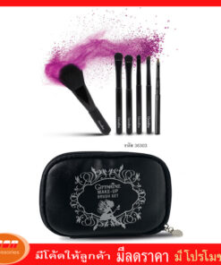 กิฟฟารีน ชุดแปรงแต่งหน้า 6 ชิ้น พร้อมกระเป๋าหนัง (โฉมใหม่) Giffarine 36303