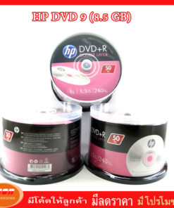 HP DVD9+R - White Double Layer 8.5 GB แพ็คละ 50 แผ่น หรือ หลอดละ 50 แผ่น