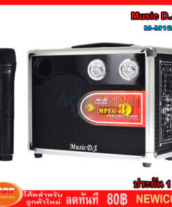 Music D.J. (M-M16A) +USB, BLUETOOTH แถม Microphone
