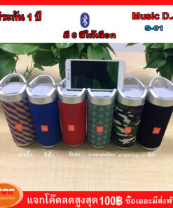 ลำโพงบลูทูธแบบพกพา Bluetooth MUSIC D.J. รุ่น S01