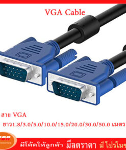 สายต่อจอคอมพิวเตอร์ VGA CABLE M/M ความยาว 10/15/20/30/50 เมตร