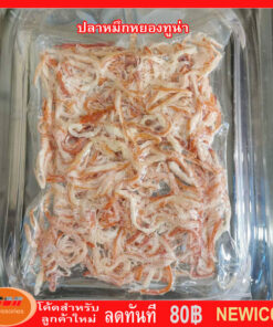 หมึกหยองทูน่า หอม ใหม่ สด น่ารับประทาน