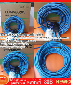 สายแลน LAN CAT6 ตัดแบ่งขายพร้อมเข้าหัว สาย AMP สีฟ้า