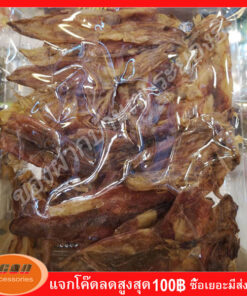 ปลาหมึกแห้งเจาะตา หรือ หมึกเจาะตาตากแห้ง