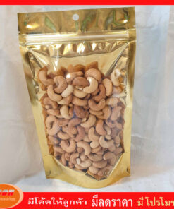 เม็ดมะม่วงหิมพานต์ อบพร้อมรับประทาน