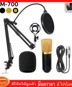 Music D.J.ไมค์อัดเสียง คอนเดนเซอร์ Condenser Mic Microphone M700 พร้อม ขาตั้งไมค์โครโฟน และอุปกรณ์เสริม