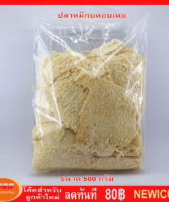 ปลาหมึกบด อบเนย แบบไม่เผ็ด