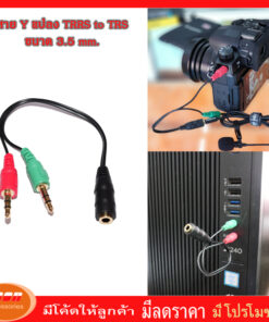 Adaptor 3.5mm. TRRS TO TRS สายแปลง small talk to ช่องไมค์ กล้อง หรือ คอมพิวเตอร์