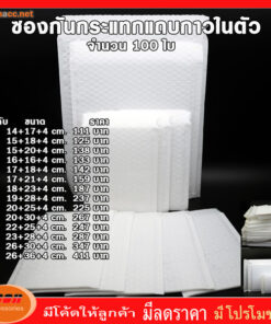 ซองกันกระแทก ซองพลาสติกกันกระแทก ซองบับเบิ้ล ซองกันกระแทกบับเบิ้ล ซองพัสดุ ไม่มีจ่าหน้า ไปรษณีย์ จำนวน 100 ใบ