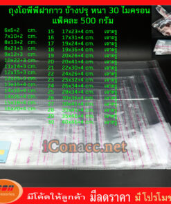 ถุงตัดปรุ ถุงแก้วฝากาว ถุงฝากาวขนาด 500 กรัม ถุงใส OPP ถุงแก้ว ถุงOPP ถุงฝากาวแดง ตัดปรุ