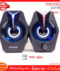 ลำโพง Microlab B22 Speakers 2.0 ch. มีไฟ RGB สลับสีสวยงาม