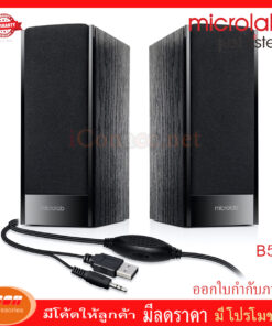 Microlab ลำโพงสเตอริโอคอมพิวเตอร์ รุ่น B56  Speakers 2.0 ch.
